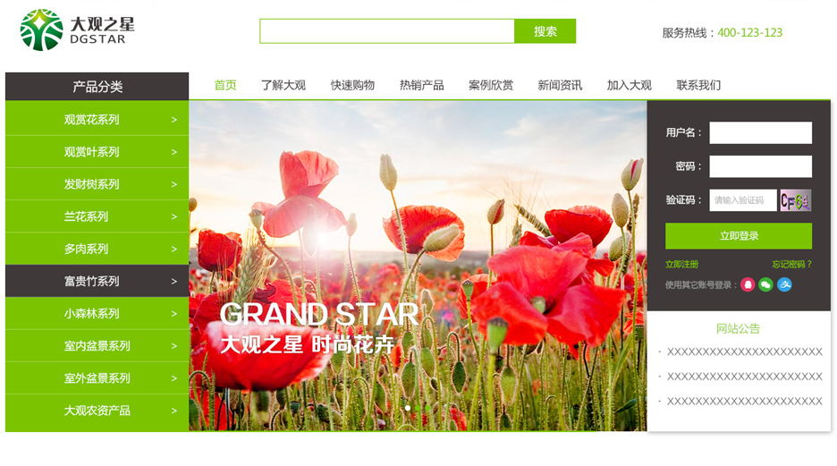 農(nóng)業(yè)電商商城網(wǎng)站建設(shè) 農(nóng)業(yè)電商商城網(wǎng)站建設(shè)