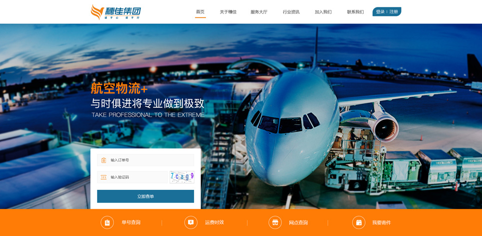 快遞物流網站建設 快遞物流網站建設