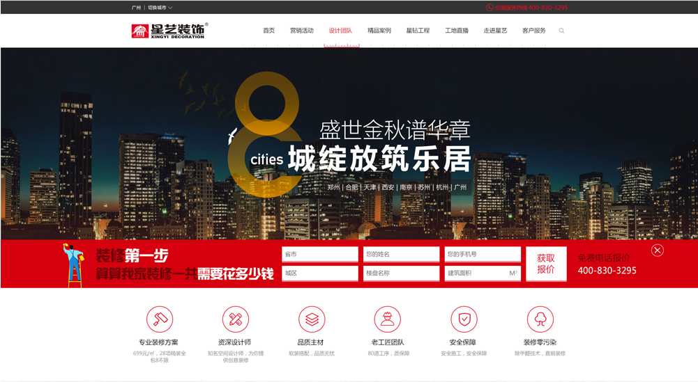 裝飾裝修網站建設 裝飾裝修網站建設