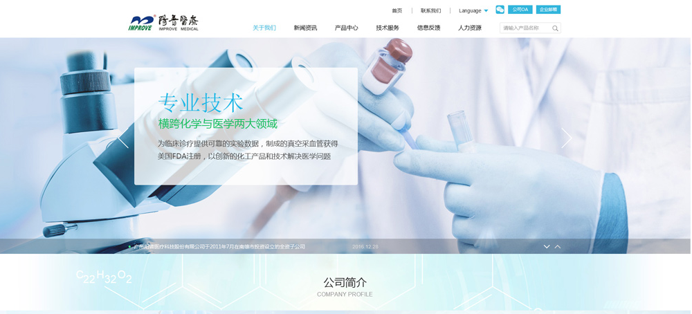 醫療器械網站建設案例