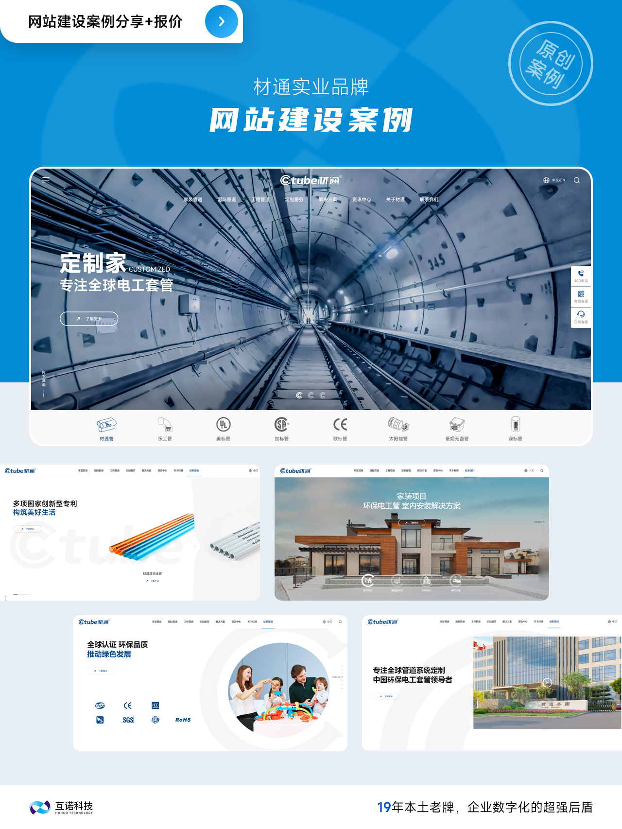 互諾網(wǎng)站建設(shè)案例