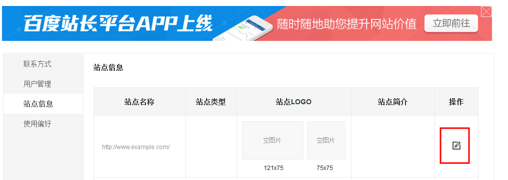 百度站長(zhǎng)平臺(tái) 站點(diǎn)屬性設(shè)置 上傳網(wǎng)站logo 百度搜索結(jié)果