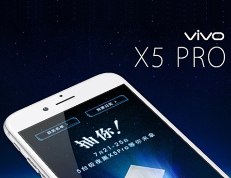 VIVO X5網站建設項目-互諾科技
